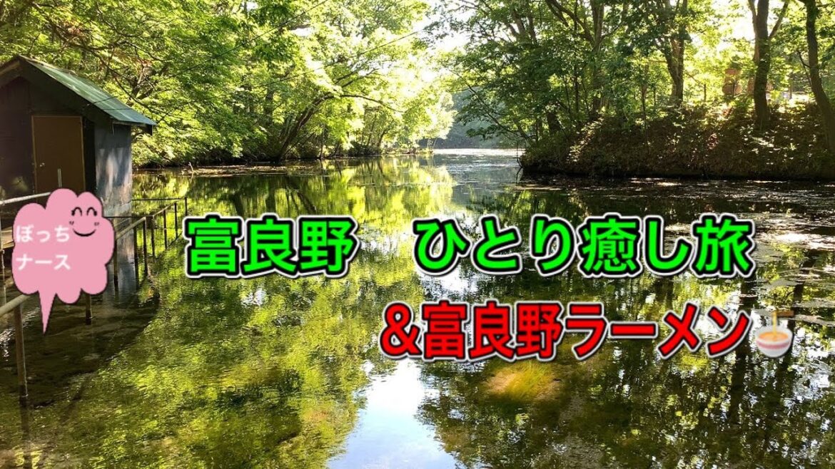#105【ぼっちナース💉】富良野ラーメン🍜＆鳥沼公園🚗へ行ってきた❣（furano,ra-men)
