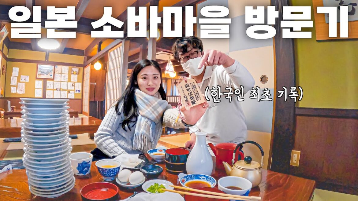 일본 소바마을에서 한국인 최초로 기록 세우고 초호화 료칸에서 하룻밤 | 일본여행, 일본 온천여행, 일본 가볼만한곳 – 세계여행(51) 일본 소바마을에서 한국인 최초로 기록 세우고 초호화 료칸에서 하룻밤 | 일본여행, 일본 온천여행, 일본 가볼만한곳 - 세계여행(51)