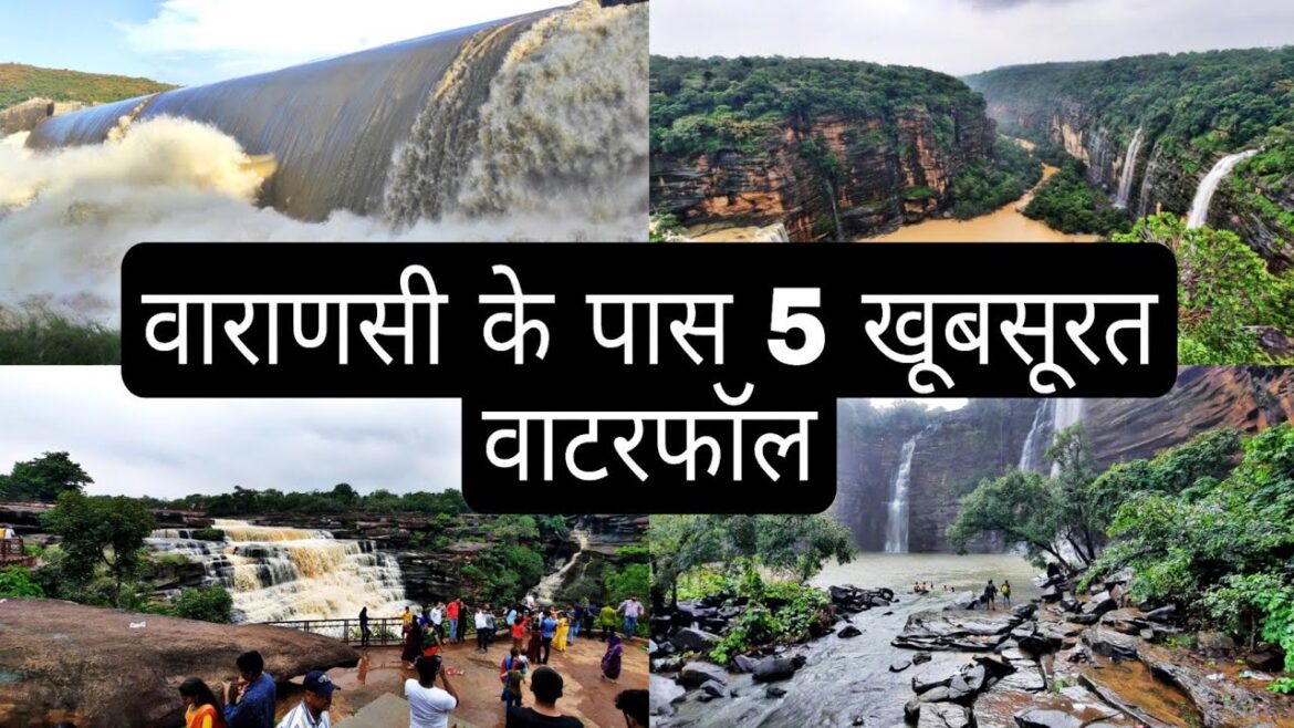 वाराणसी के आस पास 5 खूबसूरत वाटरफॉल ।Top 5 Waterfall in Varanasi India #Lakhaniyadari#Rajdari