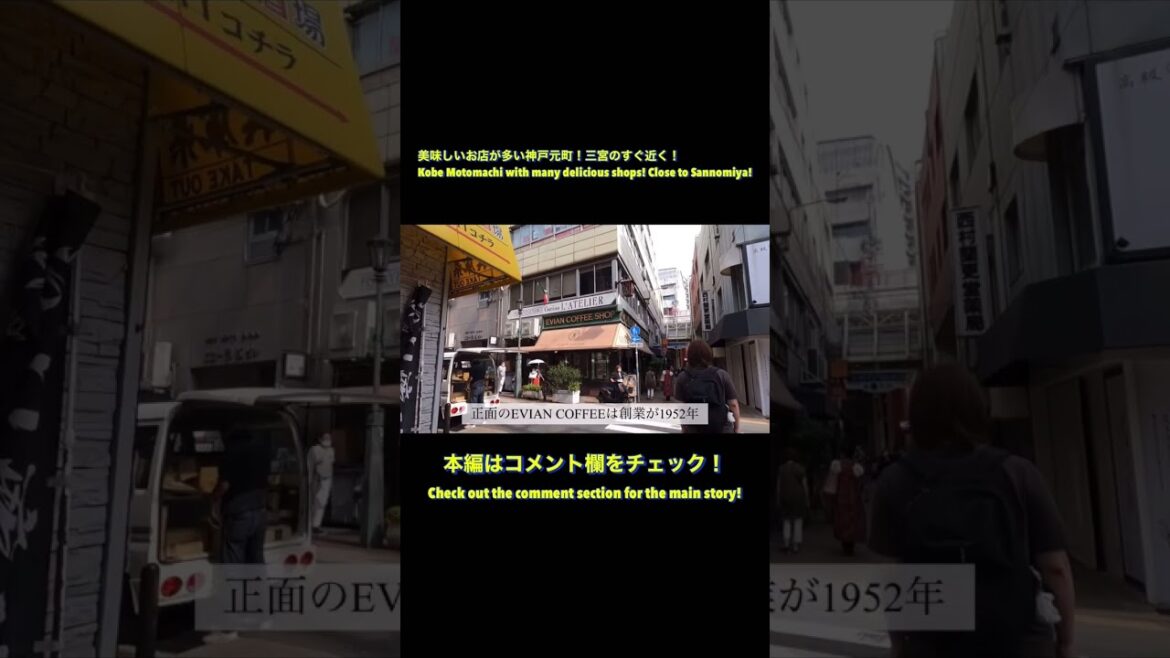 美味しいお店が多い神戸元町!三宮のすぐ近く!Kobe Motomachi with many delicious shops! Close to Sannomiya! 美味しいお店が多い神戸元町!三宮のすぐ近く!Kobe Motomachi with many delicious shops! Close to Sannomiya!