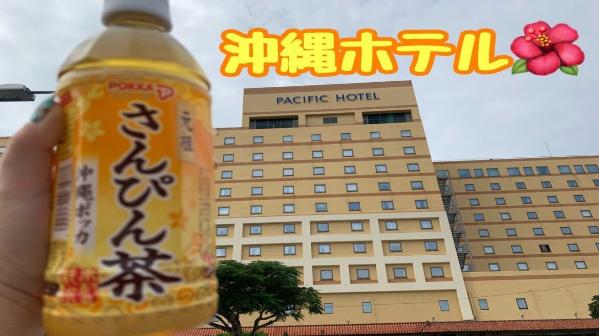 【沖縄】パシフィックホテル沖縄 Pacific Hotel Okinawa