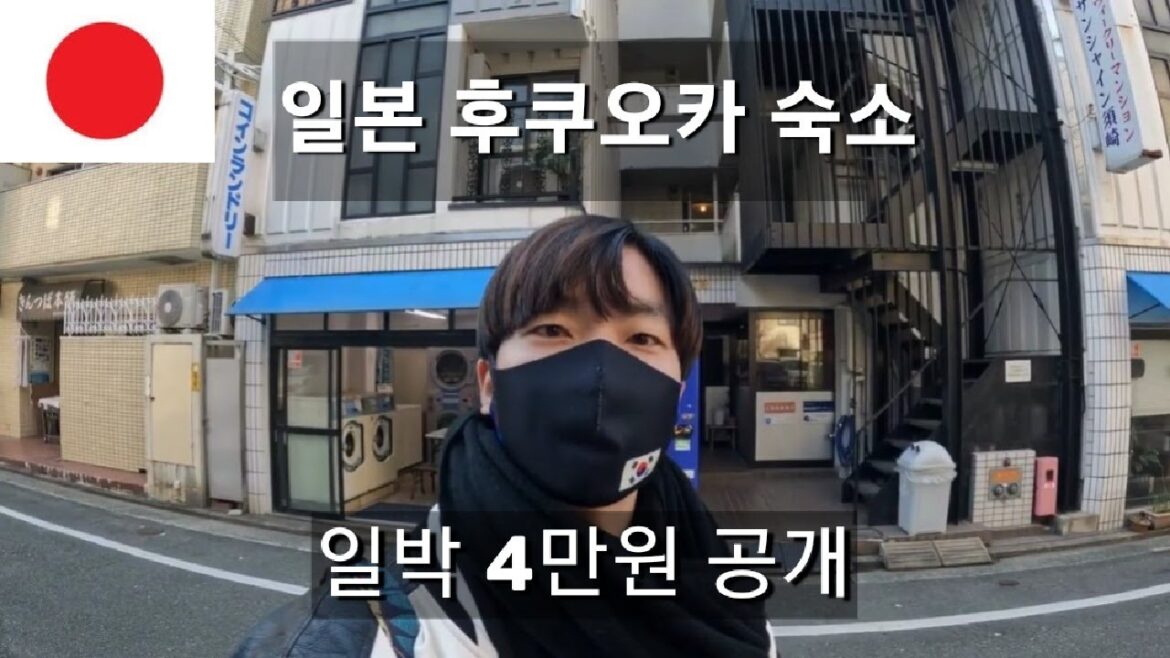 일본여행 후쿠오카의 숙소 공개 하루 숙박비는 얼마일까 후쿠오카공항 에서 숙소까지 vlog 일본여행 후쿠오카의 숙소 공개 하루 숙박비는 얼마일까 후쿠오카공항 에서 숙소까지 vlog