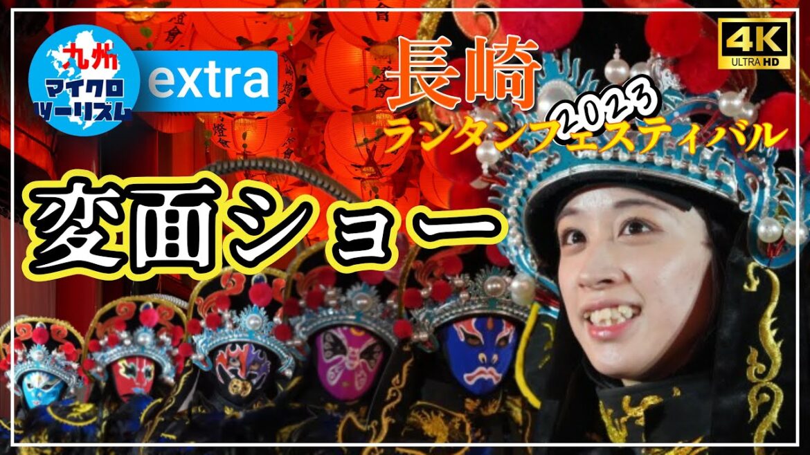 【変面ショーだけ！】これは凄かったのでエクストラとしてUP！