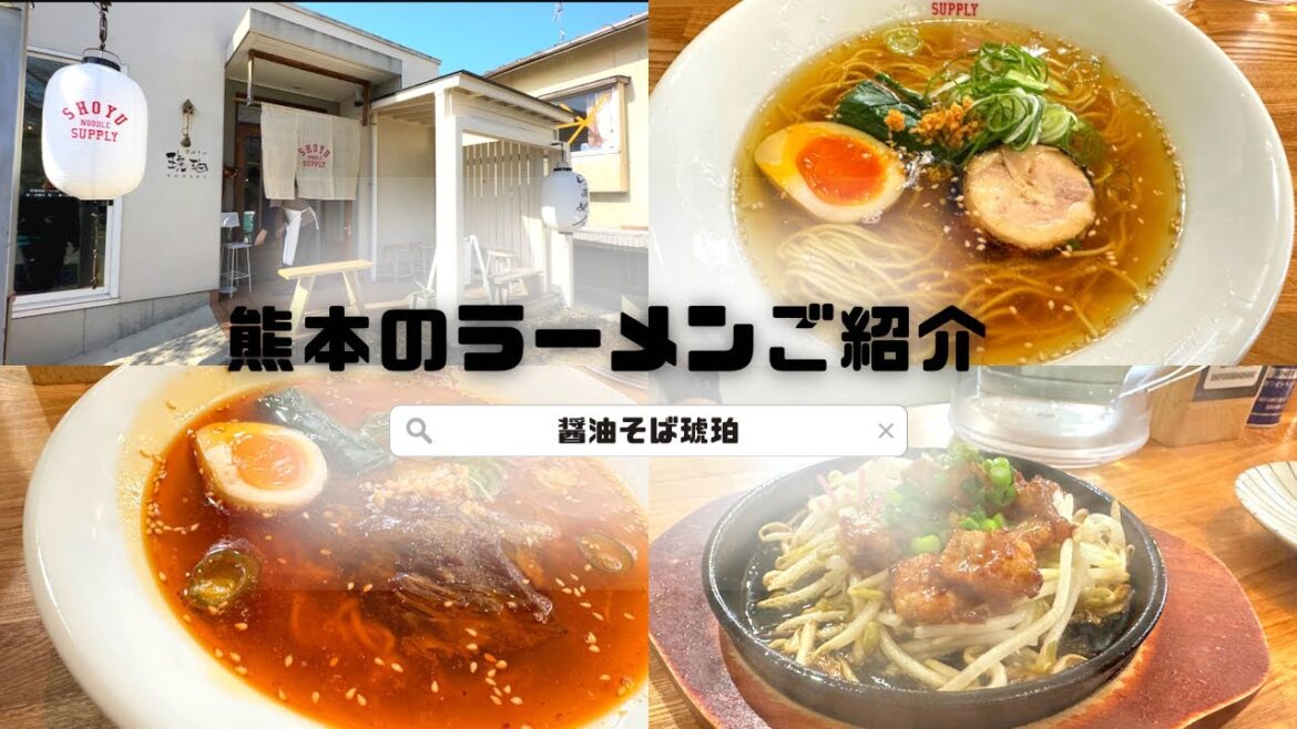 【熊本グルメ】熊本の絶品ラーメン🍜醤油ベースのラーンで食べやすく美味しい一品🍴#熊本ラーメン #熊本グルメ #醤油ラーメン #ラーメン #熊本 #グルメ