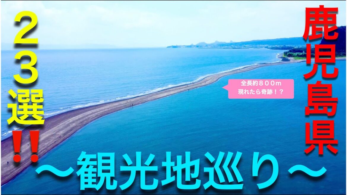 【Travel Japan】Hot Spots In Japan(Kagoshima pref.) 鹿児島県観光地巡り 【Travel Japan】Hot Spots In Japan(Kagoshima pref.) 鹿児島県観光地巡り