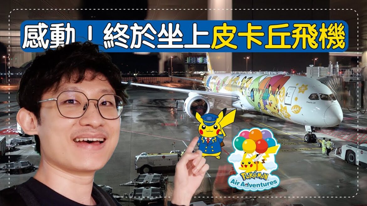 【日本EP1】我已經是坐過皮卡丘彩繪機的男人。河口湖賞楓葉、看富士山 #寶可夢飛機 #河口湖 #紅葉迴廊 #日本秋天 #Vlog