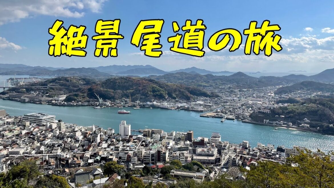 Very scenic Onomichi 景観が素晴らしい尾道の旅