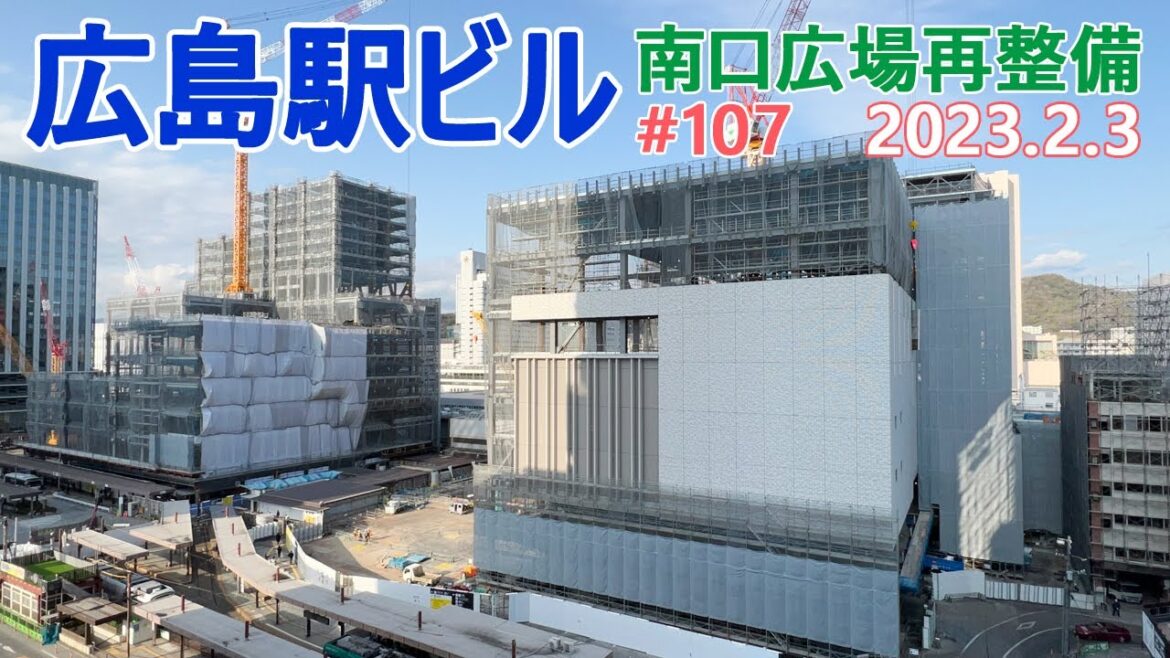 【広島駅再開発】#107 駅前通り軌道工事が本格化! 2023.2.3撮影 完成まで毎週撮影! 2025年春開業の広島新駅ビル JR西日本 広島駅南口広場再整備等工事 【広島駅再開発】#107 駅前通り軌道工事が本格化! 2023.2.3撮影 完成まで毎週撮影! 2025年春開業の広島新駅ビル JR西日本 広島駅南口広場再整備等工事