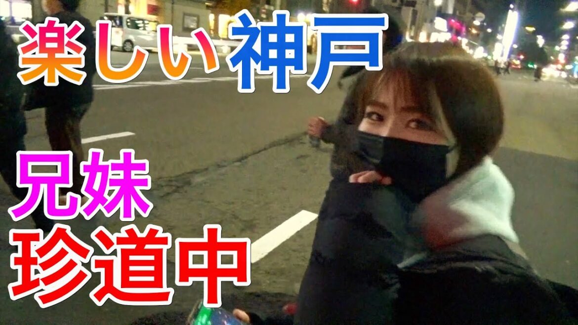 【観光】まるで田舎者丸出し！初IN神戸。