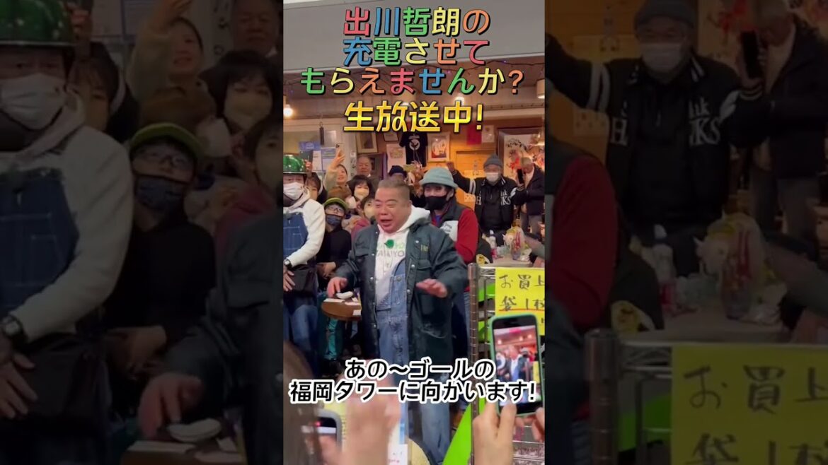 【#shorts】生放送中にマスクを見失う出川さんin 福岡 【#shorts】生放送中にマスクを見失う出川さんin 福岡