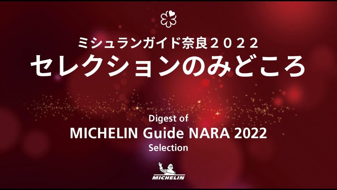 「ミシュランガイド奈良2022」セレクションのみどころ Digest of MICHELIN Guide NARA 2022 selection 「ミシュランガイド奈良2022」セレクションのみどころ Digest of MICHELIN Guide NARA 2022 selection