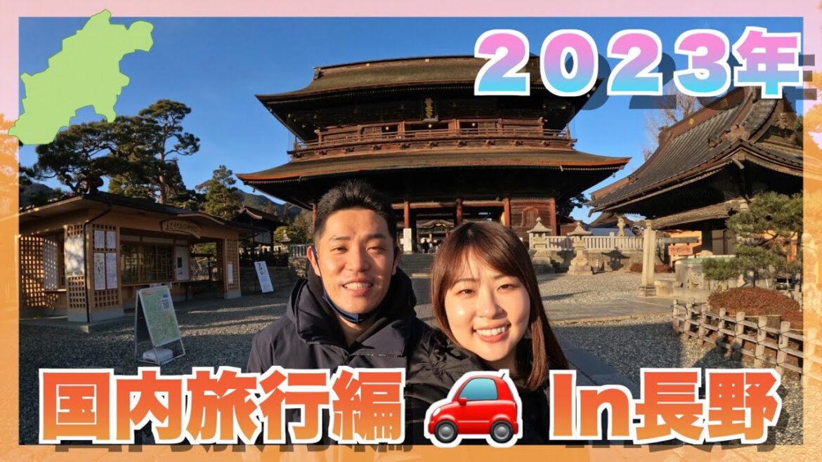 【長野県】2023年初の国内旅行編In長野！！善光寺ぶらり散歩しながら食べ歩き旅！