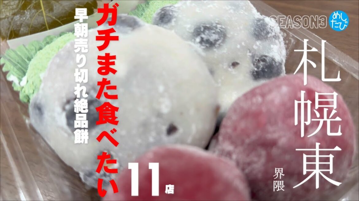 ガチまた食べたい★札幌東界隈11店※062（Subtitles：English,Thai,Korean,Chinese）food＆restaurants 美食餐厅