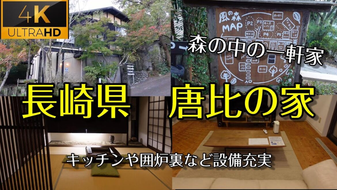 【森の宿 唐比 KARAKO】森の中の一棟貸し。キッチン付き。浜松建設さんのモデルハウスをお借りしました。