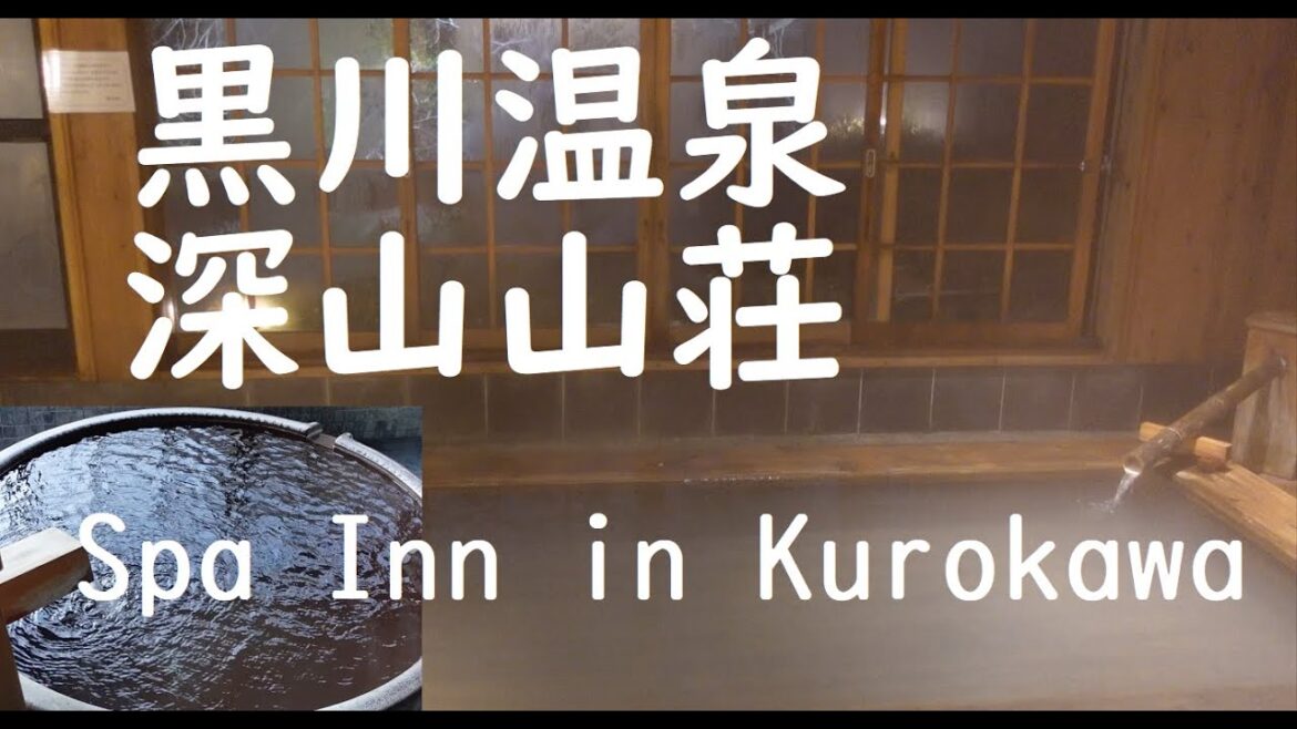 SUB/深山山荘の源泉かけ流し温泉/客室付き半露天も/hot spring in the guest room/Miyama Sansou in Kurokawa/黒川温泉【九州の旅2】 SUB/深山山荘の源泉かけ流し温泉/客室付き半露天も/hot spring in the guest room/Miyama Sansou in Kurokawa/黒川温泉【九州の旅2】