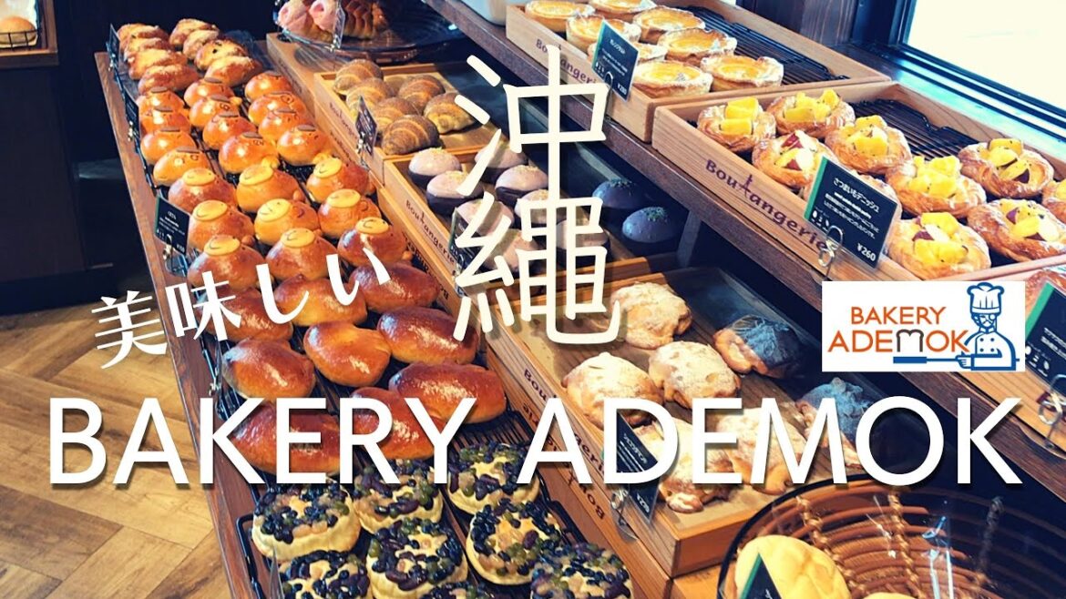 【沖繩美食】超好味麵包店😋 Ⅰ BAKERY ADEMOK Ⅰ コメダ咖啡店品牌 Ⅰ#麵包   #沖縄   #沖繩美食 【沖繩美食】超好味麵包店😋 Ⅰ BAKERY ADEMOK Ⅰ コメダ咖啡店品牌 Ⅰ#麵包   #沖縄   #沖繩美食