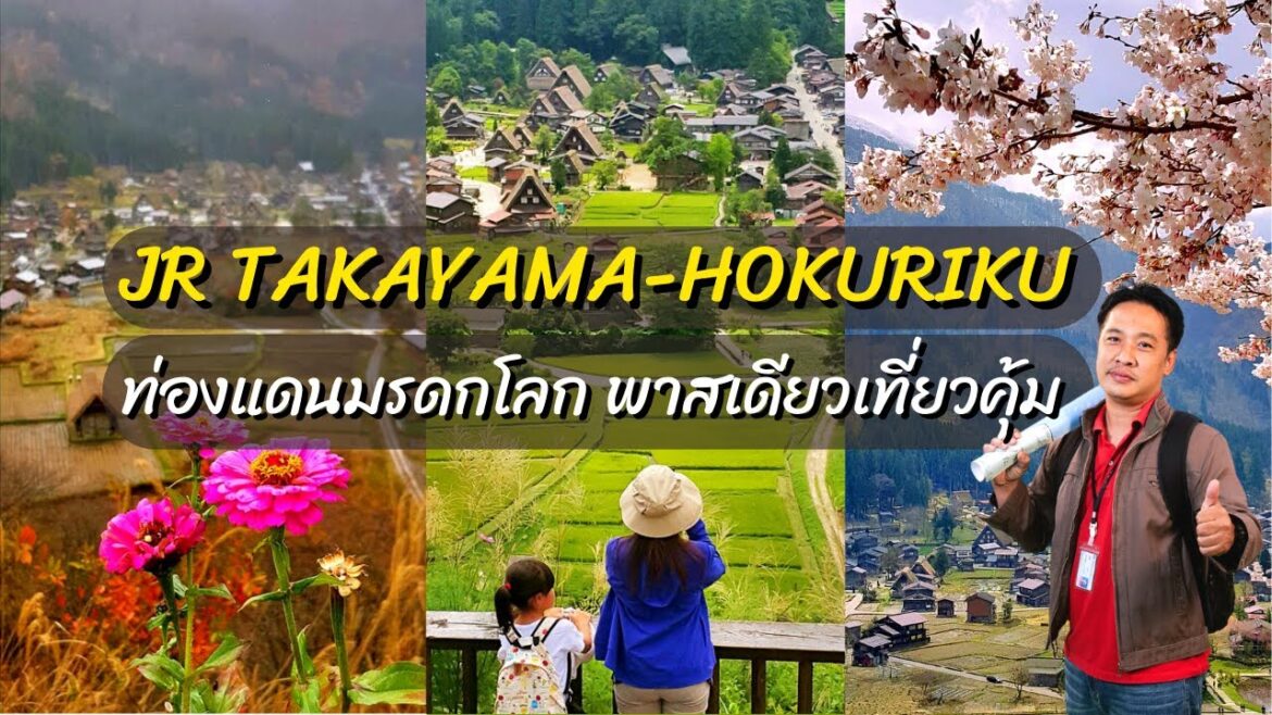 ตั้งแต่เปิดร้านพาสนี้ขายดีสุด JR Takayama-Hokuriku Area Pass ตั้งแต่เปิดร้านพาสนี้ขายดีสุด JR Takayama-Hokuriku Area Pass