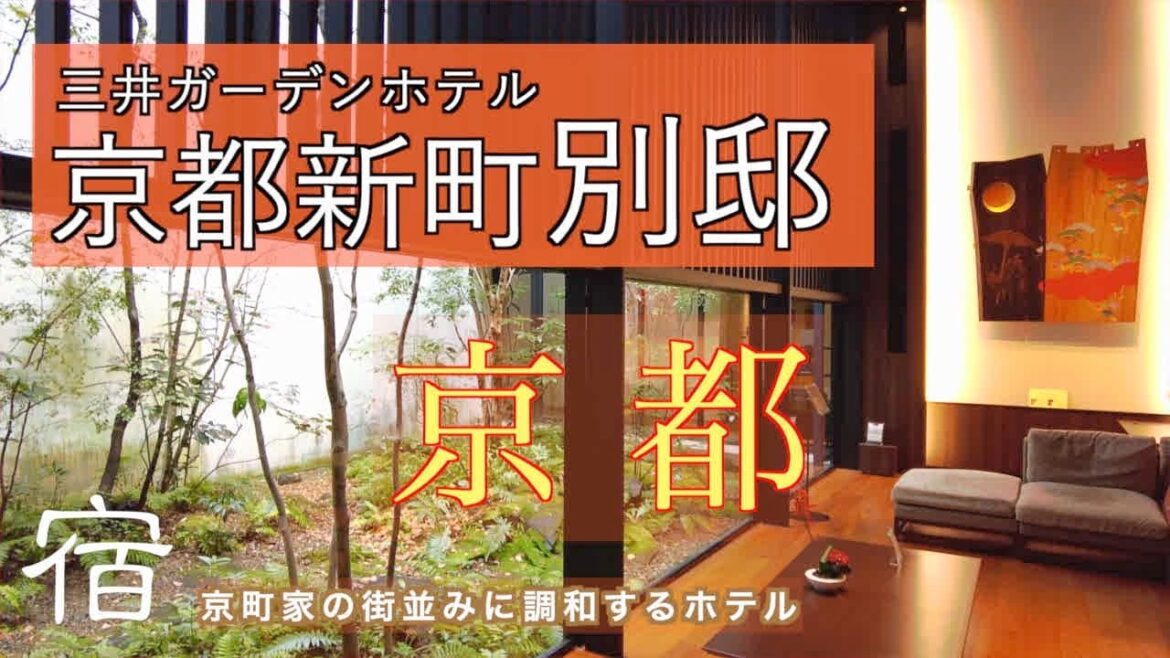 【京都ホテル】三井ガーデンホテル京都新町別邸 IZAMA[おばんざい]新町通り 四条通り 錦市場