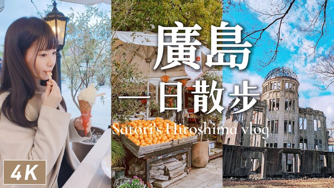 廣島|一日散步地圖🐾早餐有牛排的ANA飯店開箱、戰國武將穿越時空來唱跳、超推巷弄洋食老店、和平紀念公園河畔咖啡店、原爆圓頂、廣島城、廣島機場伴手禮|日本旅遊、Satori日本生活 廣島|一日散步地圖🐾早餐有牛排的ANA飯店開箱、戰國武將穿越時空來唱跳、超推巷弄洋食老店、和平紀念公園河畔咖啡店、原爆圓頂、廣島城、廣島機場伴手禮|日本旅遊、Satori日本生活