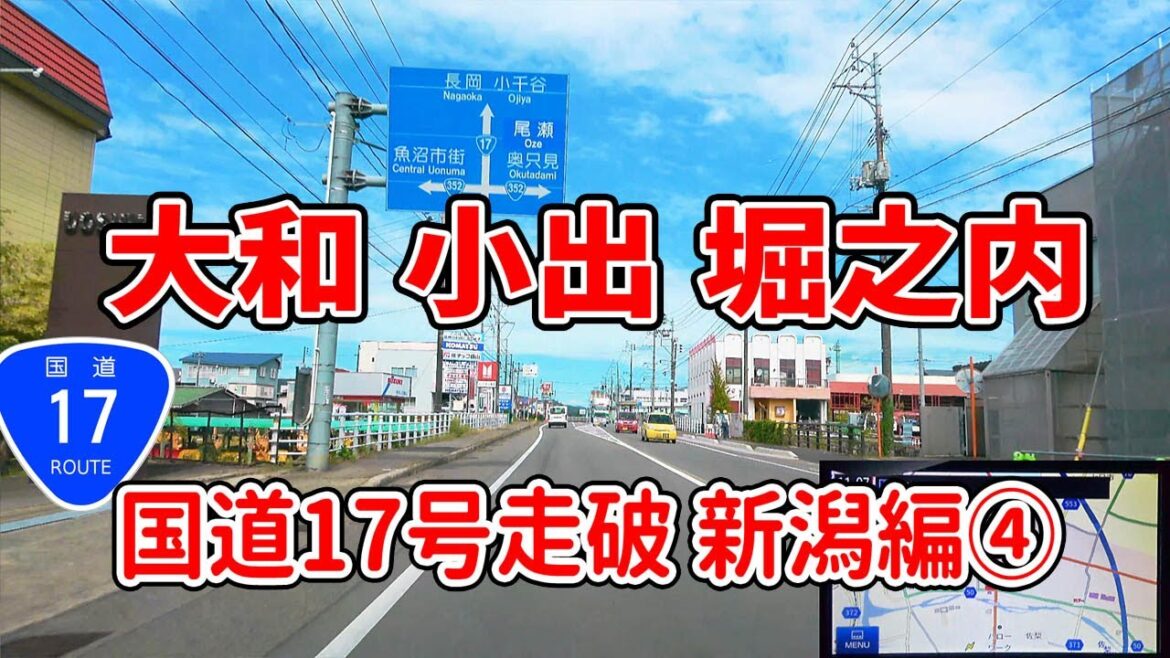 国道17号 全走 新潟編 Part4 (大和→小出→堀之内) ナビガイド 4K 281 国道17号 全走 新潟編 Part4 (大和→小出→堀之内) ナビガイド 4K 281