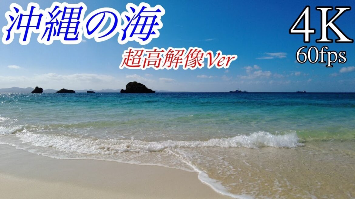 【4K 60fps】沖縄の海 高解像度版 / 万座毛 名護(安和海岸) / Jan 2023, Okinawa manzamou