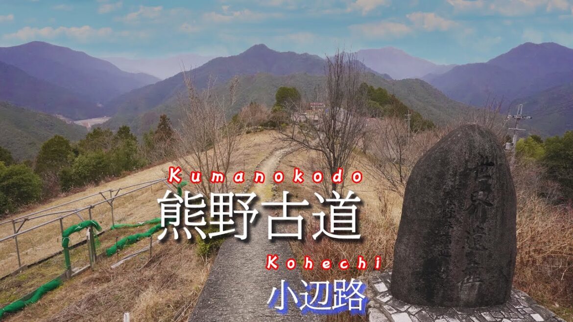 【熊野古道】小辺路(2泊3日) 【熊野古道】小辺路(2泊3日)