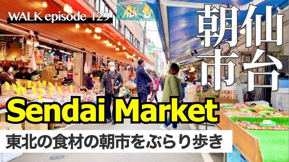 4K【仙台朝市】東北のアメ横？ホヤ・わかめなど海や山の幸が勢ぞろいする仙台朝市を散歩 / Walking Tours Sendai morming market street Tohoku Japan