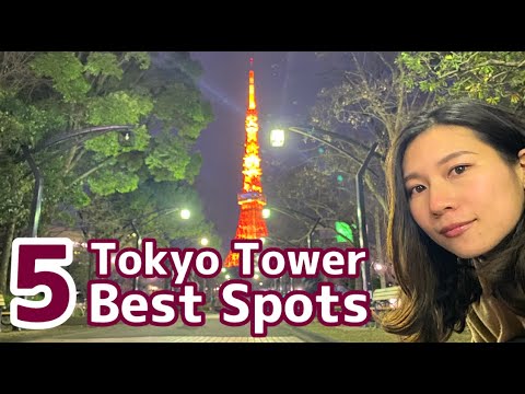 5 Photo Spots of the Tokyo Tower☆The Best Spot to view the Tokyo Tower!【Japan vlog】 5 Photo Spots of the Tokyo Tower☆The Best Spot to view the Tokyo Tower!【Japan vlog】