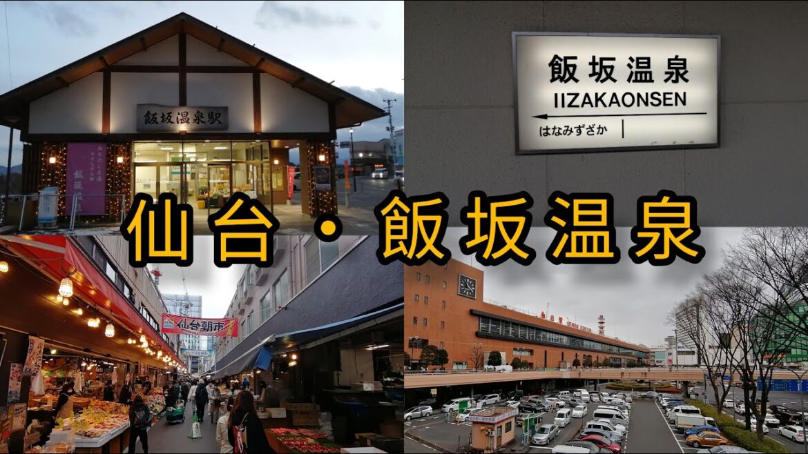 【初めて行く】行ったことない仙台スポット＆福島の温泉地👍