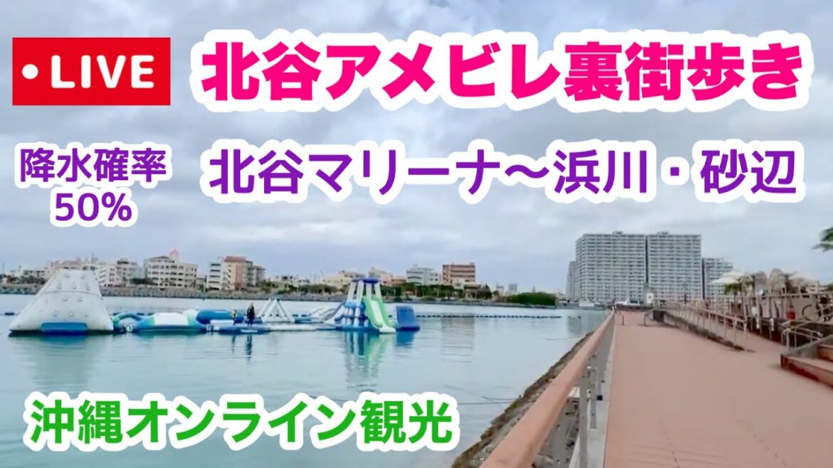 【沖縄オンライン観光】北谷アメリカンビレッジ裏街歩きの旅「沖縄旅行情報」 【沖縄オンライン観光】北谷アメリカンビレッジ裏街歩きの旅「沖縄旅行情報」