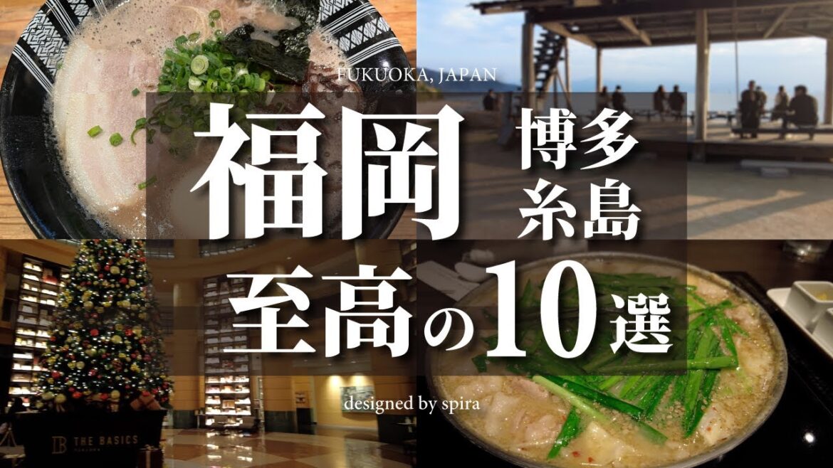 【福岡旅行】1泊2日で大満足！博多・糸島で行くべき場所10選【4K】