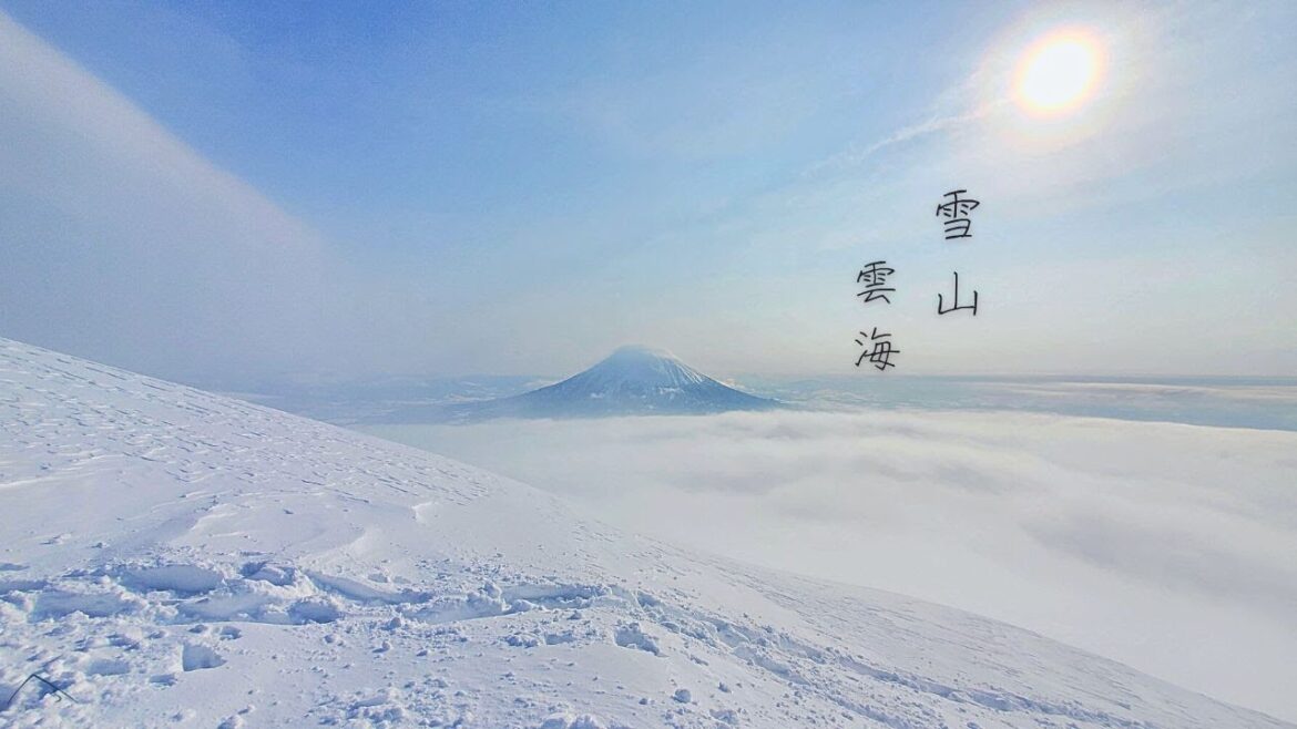 登上二世谷Annupuri南峰,此生難忘的羊蹄山雲海,這是滑雪人最單純的快樂! | 4K | ニセコ | SkiSnowboarder 登上二世谷Annupuri南峰,此生難忘的羊蹄山雲海,這是滑雪人最單純的快樂! | 4K | ニセコ | SkiSnowboarder