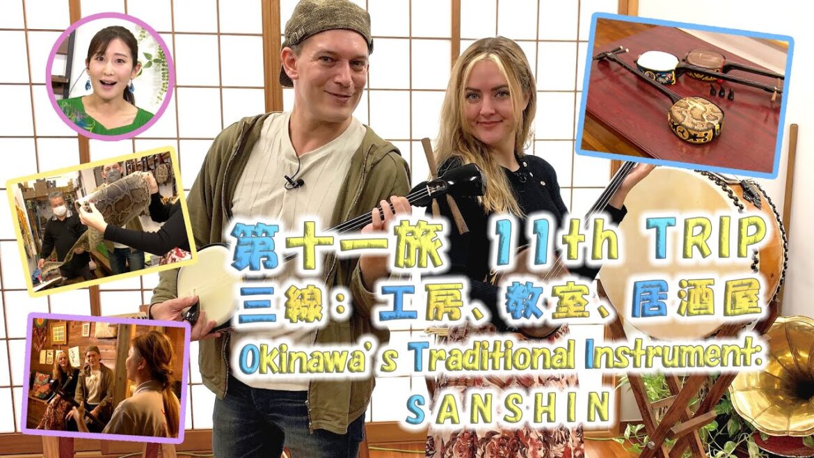 第十一旅 「🥁三線:工房、教室、居酒屋!🐍」(玄工房、YUGAFU)【🇯🇵字幕👂】 第十一旅 「🥁三線:工房、教室、居酒屋!🐍」(玄工房、YUGAFU)【🇯🇵字幕👂】