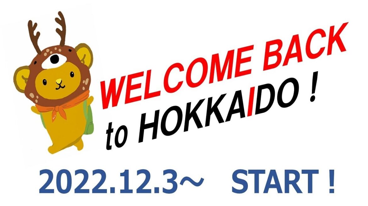 ยินดีต้อนรับกลับสู่ฮอกไกโด! ยินดีต้อนรับกลับสู่ฮอกไกโด!