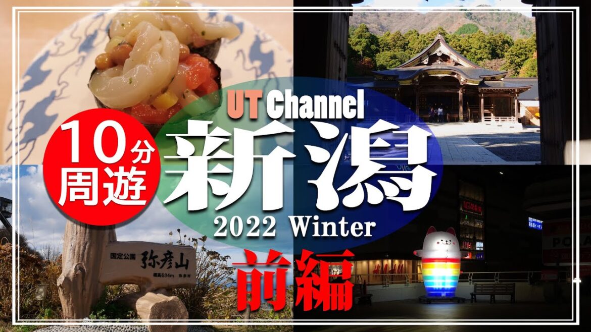 【新潟観光】弥彦山・弥彦神社  2022 冬【UT Channel Short】