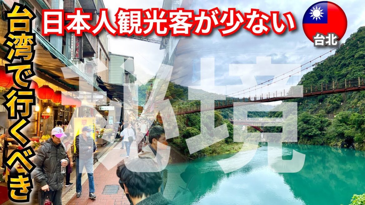 【台湾 台北Vol.3 / 一人旅Vlog】日本人観光客が少ない、台湾旅行で行くべき場所！秘境「烏来老街（ウーライ）」2022年12月-2023年1月 Taipei Taiwan