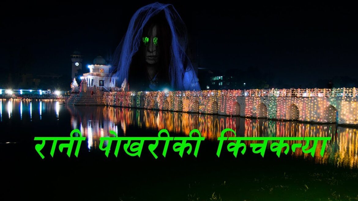रानी पोखरीकी किचकन्या | History of Ranipokhari