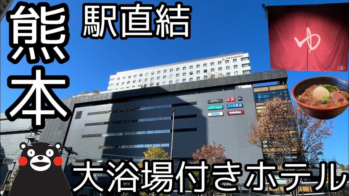 【熊本旅行】ザブラッサム熊本/小上がり付きの部屋/Vlog/路面電車/熊本城/あか牛丼