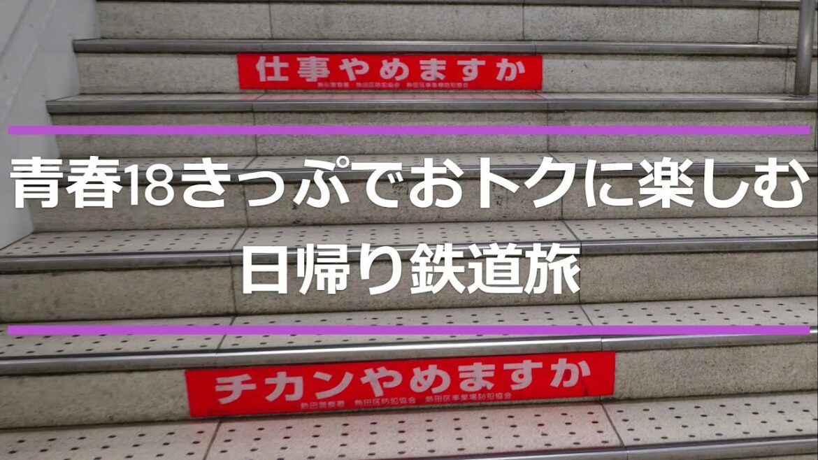 #162【旅行】【鉄道】青春18きっぷでおトクに楽しむ日帰り鉄道旅(第4日目)/2022年の〆は熱田神宮に参拝してきしめんをいただく/名古屋と言えばやっぱり鰻ひつまぶし⁈/ #162【旅行】【鉄道】青春18きっぷでおトクに楽しむ日帰り鉄道旅(第4日目)/2022年の〆は熱田神宮に参拝してきしめんをいただく/名古屋と言えばやっぱり鰻ひつまぶし⁈/