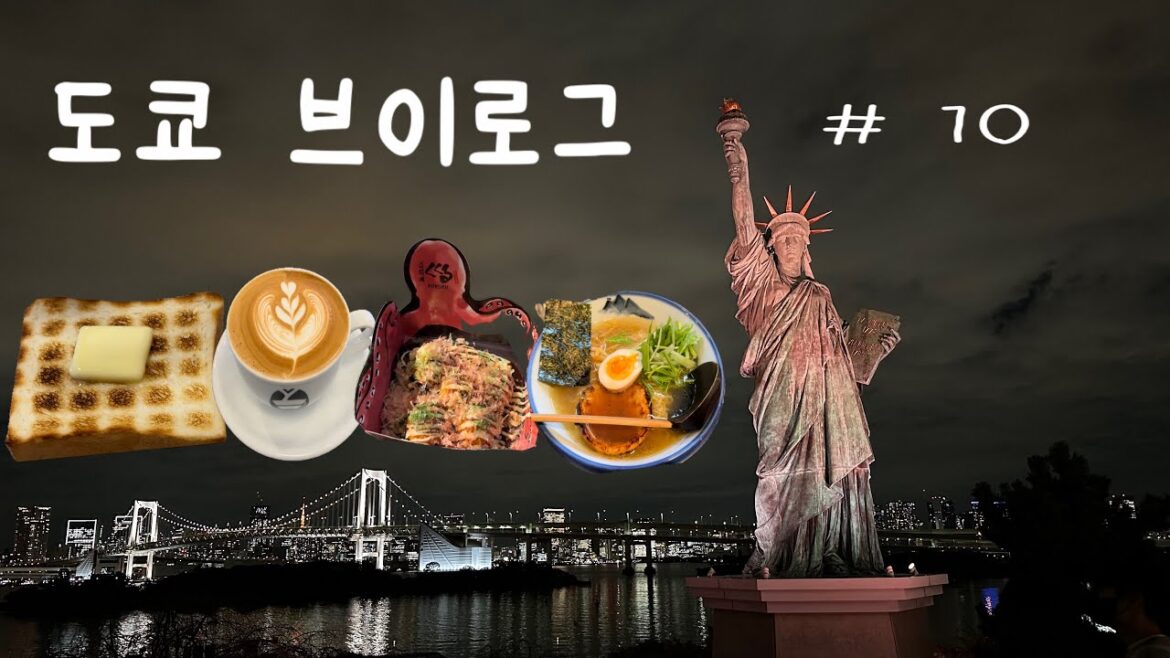도쿄여행 브이로그 | 아사쿠사 주전무리 먹방 | 아사쿠사 마츠리 구경 | 도쿄 크루즈 타고 오다이바 가기 | 오다이바 야경 | 아후리 라멘 | 14박15일 도쿄여행_10일차 도쿄여행 브이로그 | 아사쿠사 주전무리 먹방 | 아사쿠사 마츠리 구경 | 도쿄 크루즈 타고 오다이바 가기 | 오다이바 야경 | 아후리 라멘 | 14박15일 도쿄여행_10일차