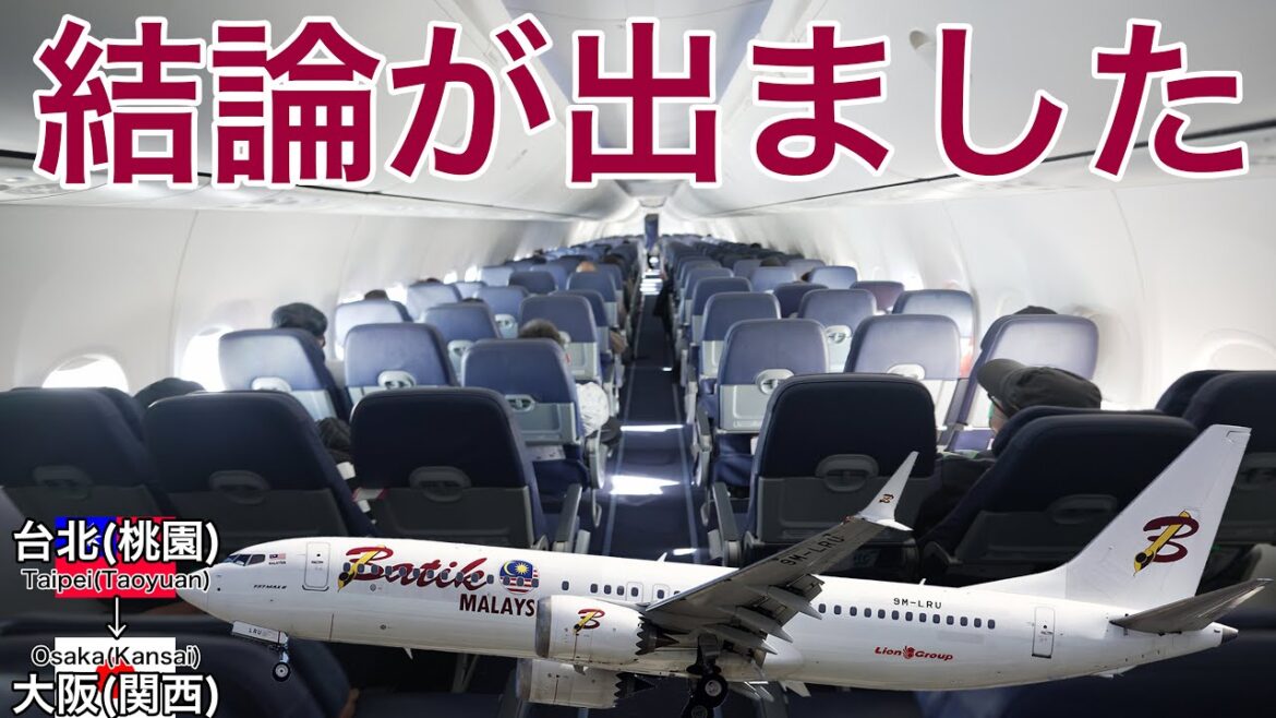 2023年1月就航！バティックエア・マレーシアってLCC？FSC？台北(桃園)→大阪(関西)