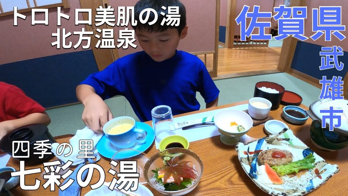 【癒し】トロトロの美肌の湯★四季の里 七彩の湯で北方温泉を満喫♪佐賀旅行★観光/グルメ/武雄市【佐賀県/hot spring/tourism/trip/saga/japan】