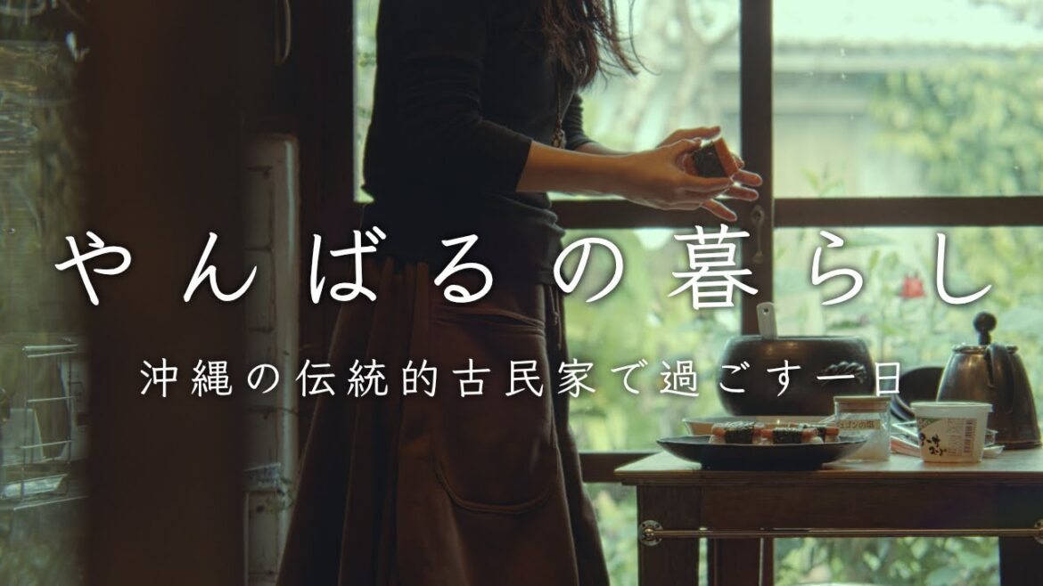 沖縄の伝統的古民家でゆっくり過ごす1日 | 本部町、古宇利島、名護市営市場観光と沖縄グルメを満喫 | 紀乃川食堂、沖縄のぜんざい、夕食に沖縄家庭料理を作ってみた | 暮らしのvlog 沖縄の伝統的古民家でゆっくり過ごす1日 | 本部町、古宇利島、名護市営市場観光と沖縄グルメを満喫 | 紀乃川食堂、沖縄のぜんざい、夕食に沖縄家庭料理を作ってみた | 暮らしのvlog