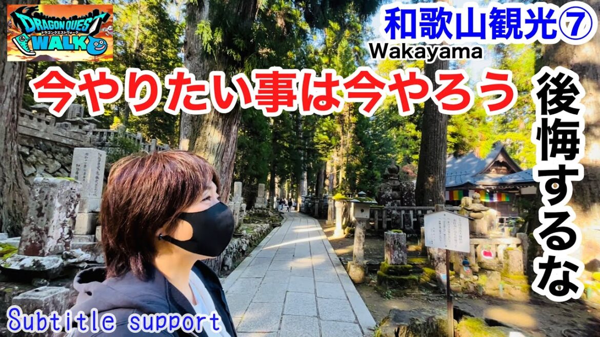 【和歌山観光vlog】ラストは高野山と美味い中華そば♪トラブル続きが、なんぼのもんじゃい!! 【和歌山観光vlog】ラストは高野山と美味い中華そば♪トラブル続きが、なんぼのもんじゃい!!