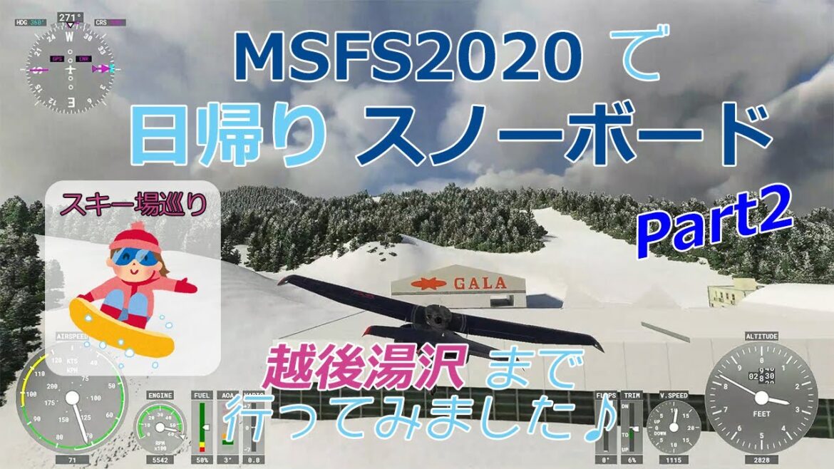 ♪ MSFS2020 ♪ 上越新幹線や車ではなく「羽田空港から越後湯沢(新潟県)まで日帰りスノーボードへ戦闘機F-35Bで行ってみました♪」Part2<湯沢町 南魚沼市 日帰り旅行 夜景> ♪ MSFS2020 ♪ 上越新幹線や車ではなく「羽田空港から越後湯沢(新潟県)まで日帰りスノーボードへ戦闘機F-35Bで行ってみました♪」Part2<湯沢町 南魚沼市 日帰り旅行 夜景>