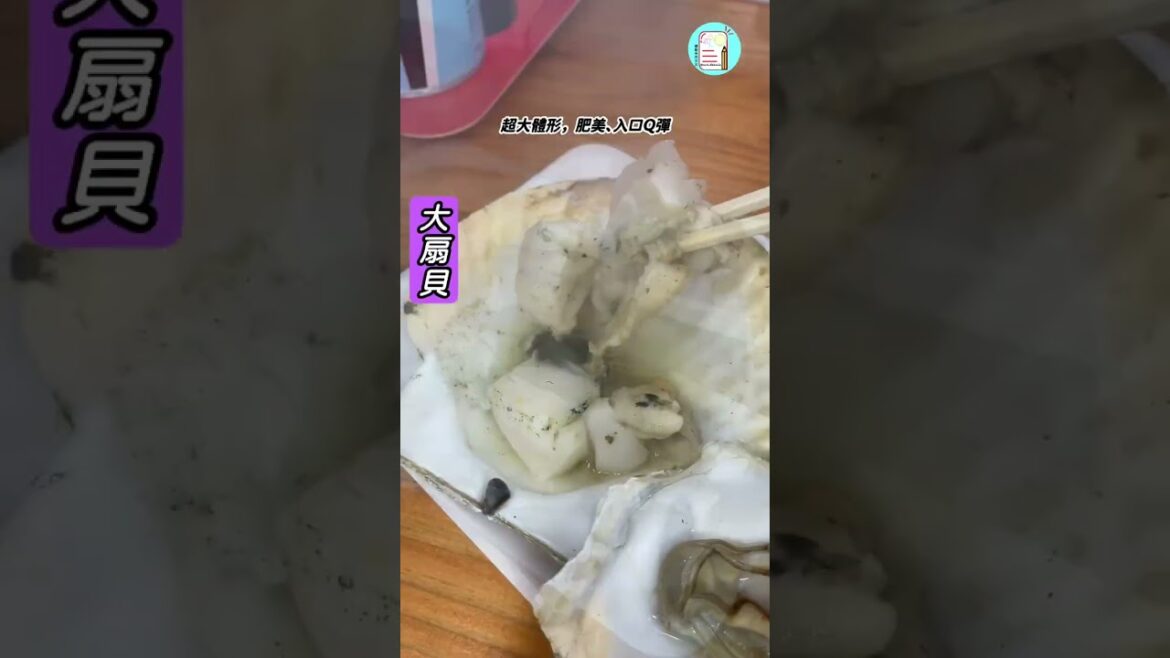 【北海道美食】現烤海鮮 | 小樽市