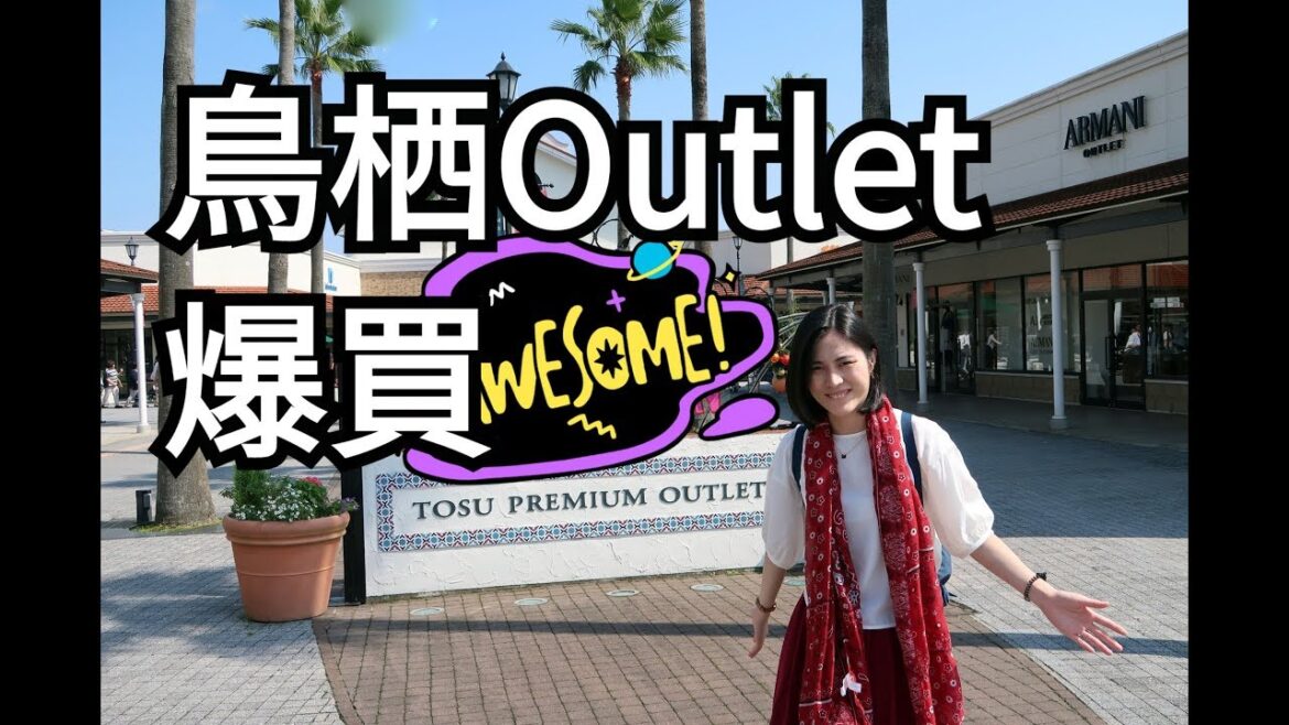 日本九州 Day 4 | 鳥栖Outlet| 血拼購物篇 & 交通方法 左手左腳遊九州
