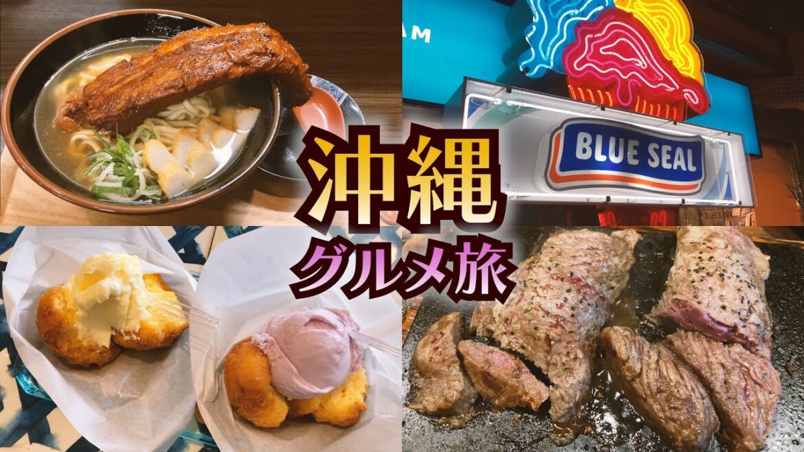 沖縄グルメを食べ尽くす🍨那覇・北谷エリアで沖縄そば、ステーキ、スイーツをひたすら食べまくる沖縄夫婦旅！