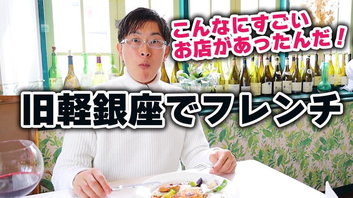 【旧軽井沢フレンチ】旧軽銀座にこんなに美味しいフレンチがありました。素材を生かしたメニューと最高のワイン! 【旧軽井沢フレンチ】旧軽銀座にこんなに美味しいフレンチがありました。素材を生かしたメニューと最高のワイン!