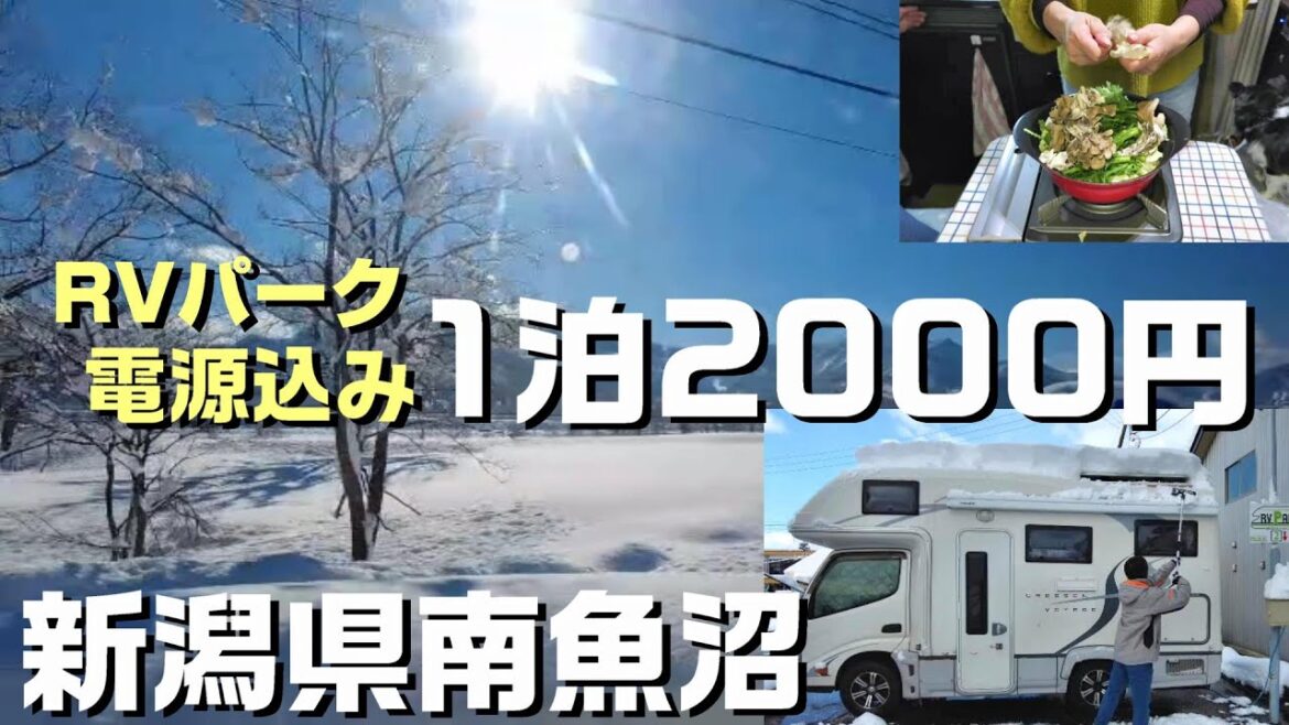 新潟車中泊 お気に入りの道の駅南魚沼と丸山温泉 思い出の喫茶店邪宗門と新しい発見RVパーク★NC21+ピーキャンが想像以上に快適だった雪の新潟県【キャンピングカークレソンボヤージュwith dog】 新潟車中泊 お気に入りの道の駅南魚沼と丸山温泉 思い出の喫茶店邪宗門と新しい発見RVパーク★NC21+ピーキャンが想像以上に快適だった雪の新潟県【キャンピングカークレソンボヤージュwith dog】